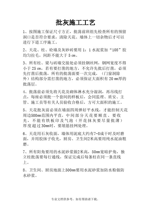 室内批灰工艺要求