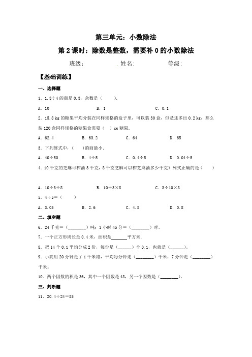 人教版五年级上册数学 分层练习《除数是整数 需要补0的小数除法》(含答案)