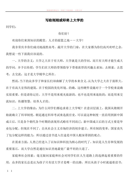 写给刚刚或即将上大学的