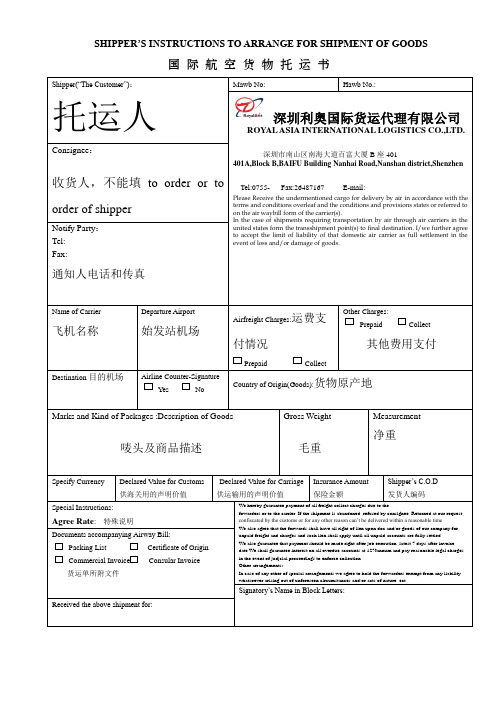 深圳公司航空托运单