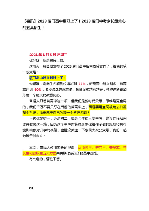 【喜讯】2023厦门高中更好上了！2023厦门中考家长最关心的五类招生！