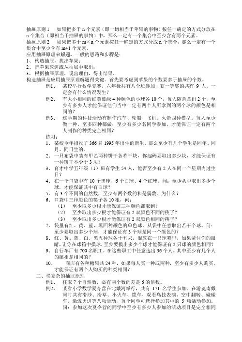 抽屉原理