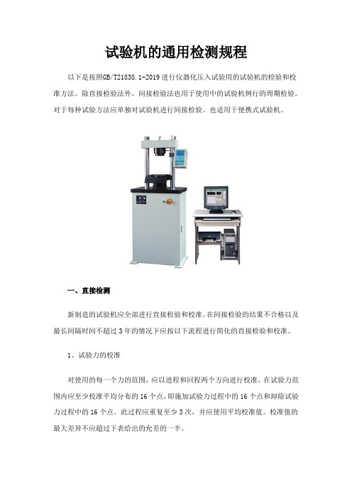 试验机的通用检测规程