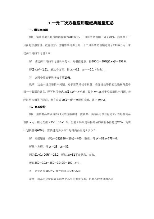 一元二次方程应用题经典题型汇总含答案