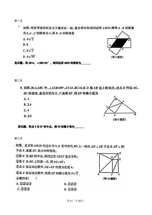 初三数学第一章复习课基础题