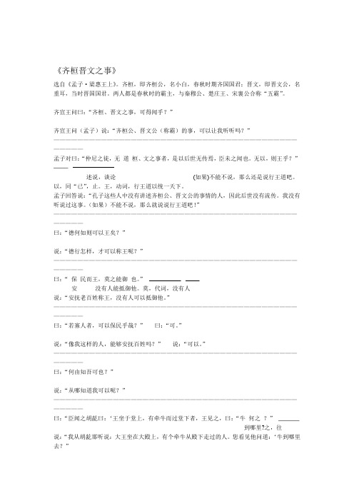 齐桓晋文之事蹇叔哭师原文注释翻译对照以及文言现象全面总结