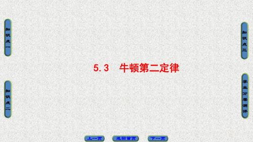 高中物理沪科版课件 必修一 第五章 研究力和运动的关系 5-3