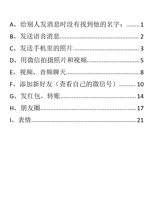 给父母的微信使用指南