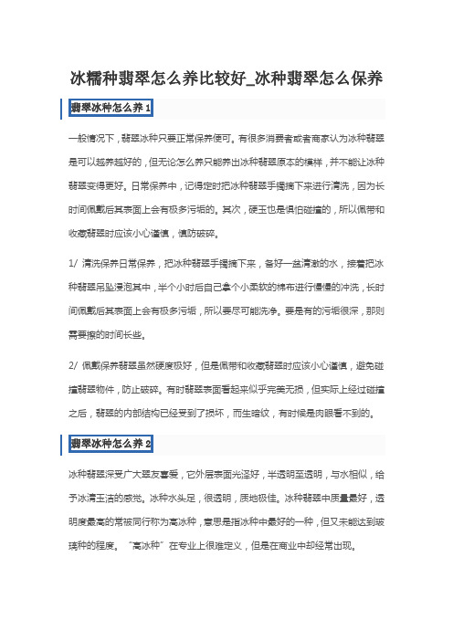 冰糯种翡翠怎么养比较好_冰种翡翠怎么保养