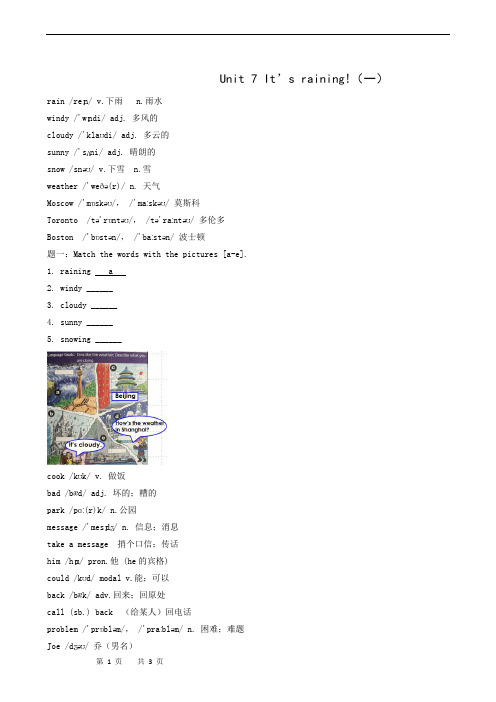 人教版七年级英语下册Unit 7 It’s raining讲义1