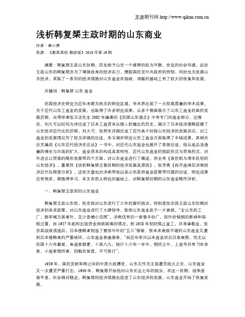 浅析韩复榘主政时期的山东商业
