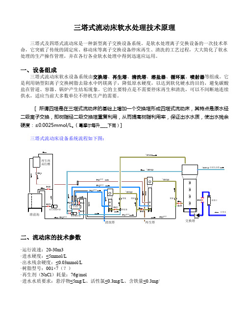 三塔式流动床技术原理