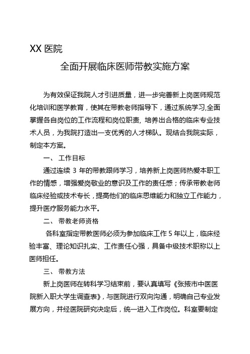 新入职医师定科后带教计划