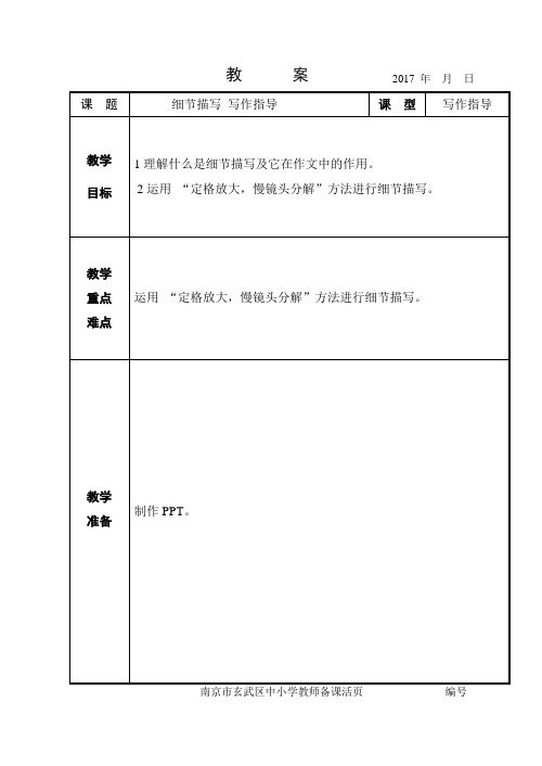 人教版(部编版)初中语文七年级下册 抓住细节 初中七年级语文下册教案教学设计教学反思 人教版