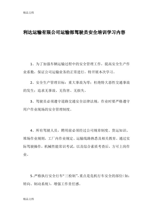 最新利达运输有限公司运输部驾驶员安全培训学习内容