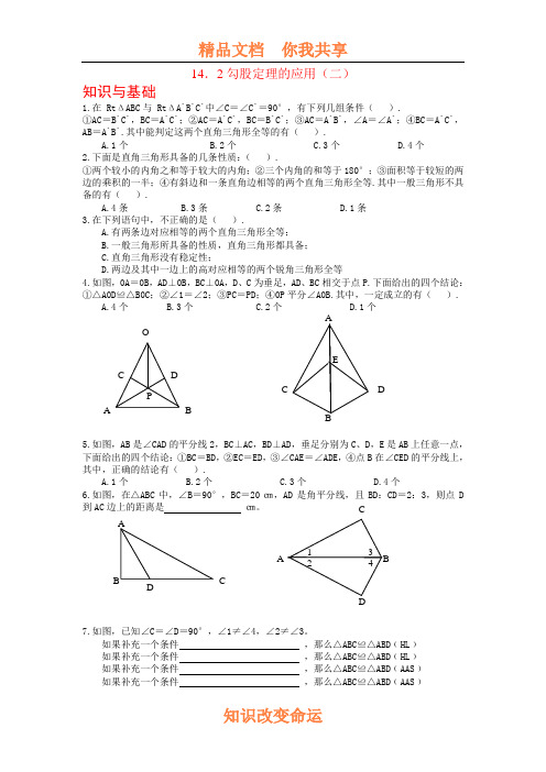 勾股定理的应用(第二课时) 练习题