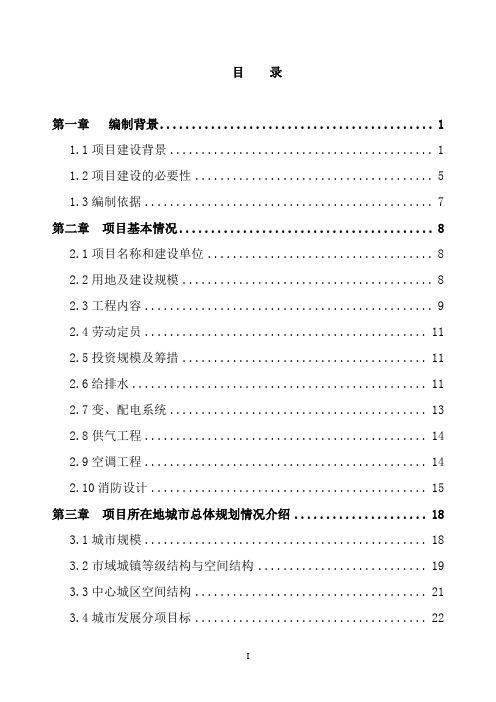 行政中心整体搬迁建设可行性研究报告