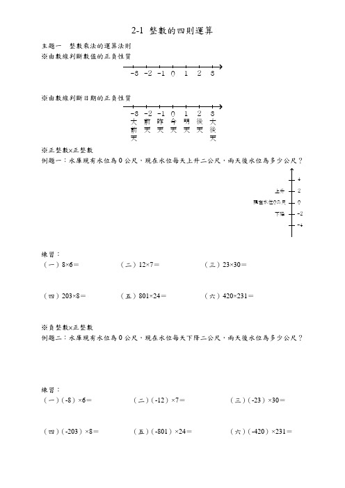 整数乘法的运算法则