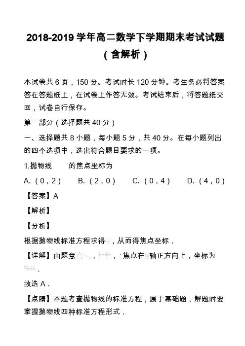 2018-2019学年高二数学下学期期末考试试题(含解析)_7