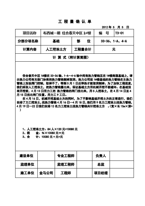 工程量确认单