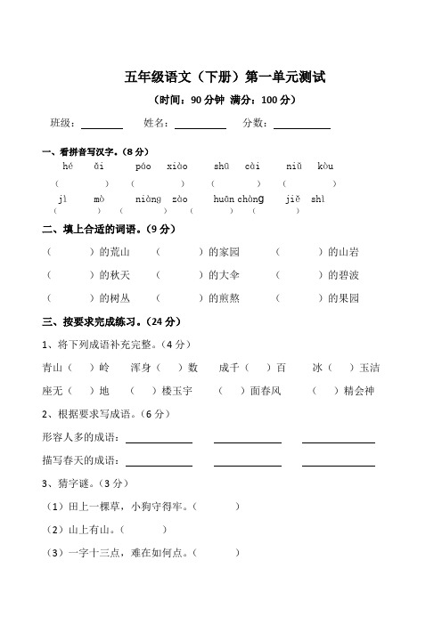 苏教版小学五年级下册语文第一单元试卷
