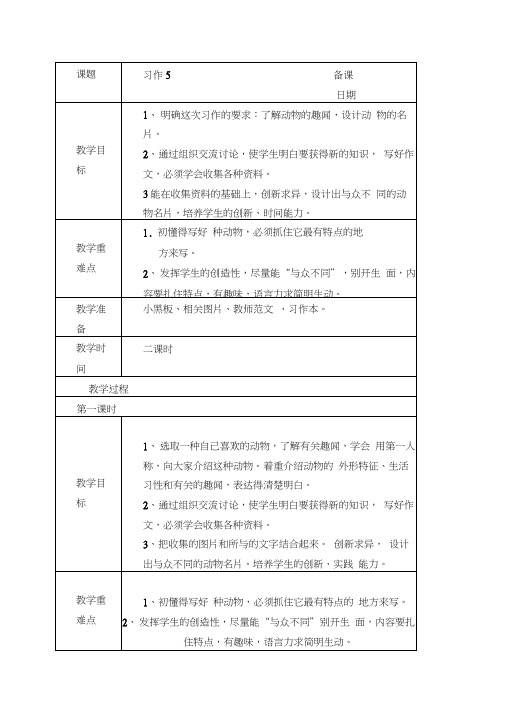 小学三年级语文上册习作5教案(20201126074020)