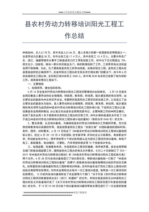 2019年最新新课程远程教育培训学习总结工作总结文档【五篇】