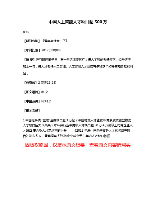 中国人工智能人才缺口超500万