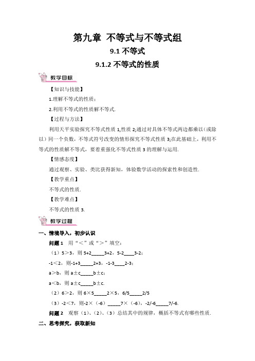 新人教版七年级数学下册《九章 不等式与不等式组  9.1 不等式  阅读与思考 用求差法比较大小》教案_6