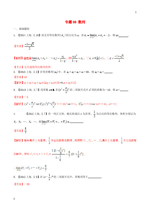 【备战2018】高考数学分项汇编 专题06 数列(含解析)文