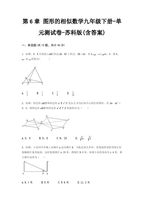 第6章 图形的相似数学九年级下册-单元测试卷-苏科版(含答案)