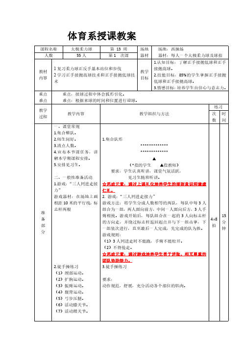 《柔力球》正手接高低抛球教案(含课程思政元素)