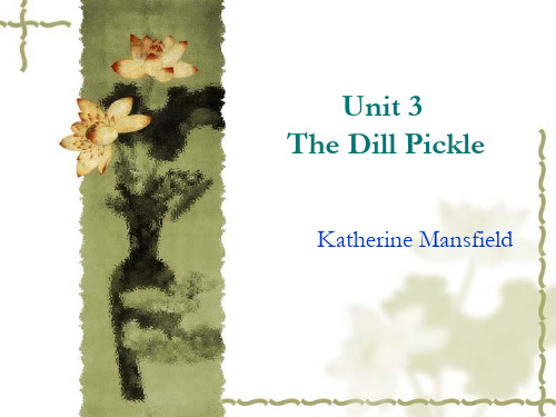 现代大学英语精读3-Unit3-A-Dill-Pickle教程文件