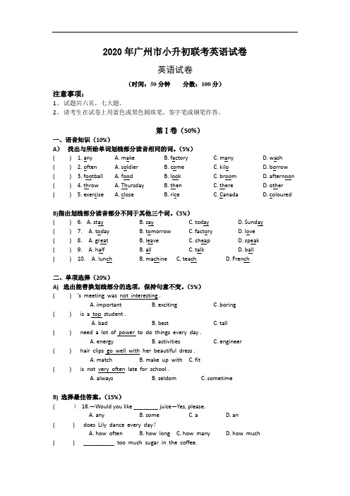 2020年广州小升初大联盟英语真题