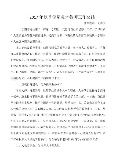 2017年秋季学期工作总结