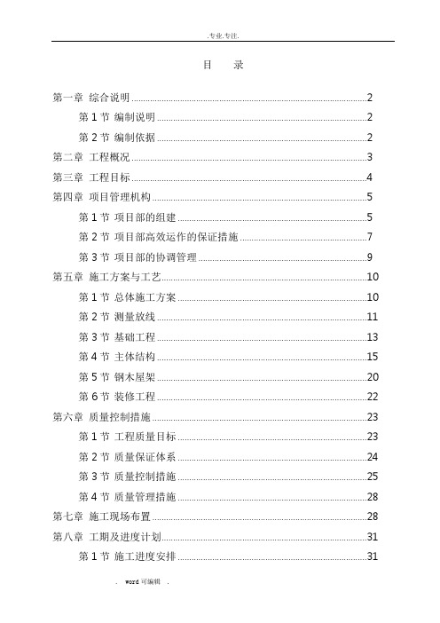 某生猪标准化规模养殖场工程施工组织设计方案