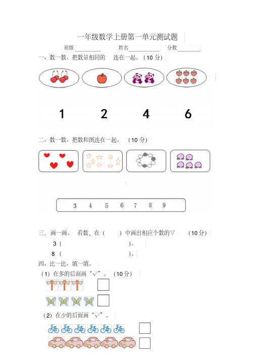 人教版一年级数学上册第一单元测试题(含答案)