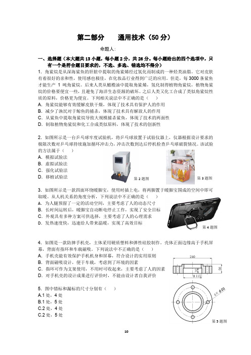 浙江大学附属中学2020届高三1月选考模拟考试通用技术试题