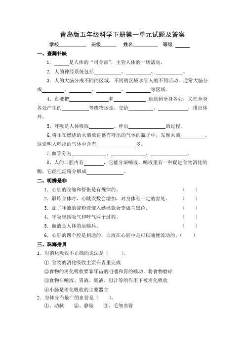 青岛版小学五年级科学下册单元试题及答案 全册