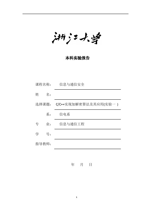 AES-CMAC实验报告 -信息与通信安全