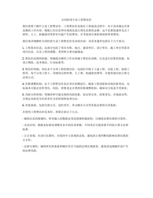 合同阶段专业工程暂估价