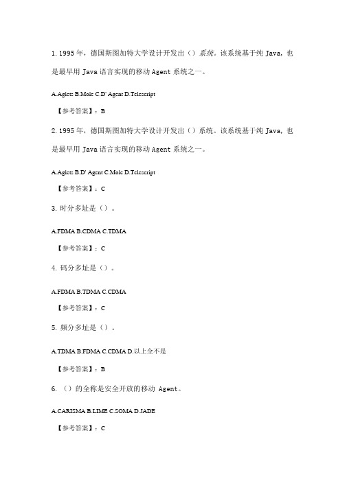 奥鹏南开20春学期1709、1803、1809、1903、1909、2003移动计算理论与技术在线作