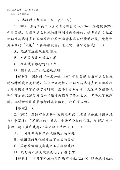 历史二轮专题总复习综合测：第十一讲信息文明的探索：现代前期的世界(世纪初-)