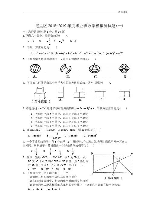 哈尔滨市道里区2019年毕业班数学模拟测试题(一)及答案