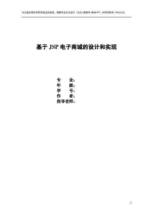 基于JSP(java)电子商城的设计和实现