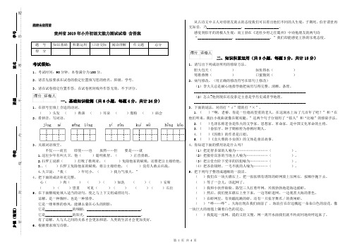 贵州省2019年小升初语文能力测试试卷 含答案