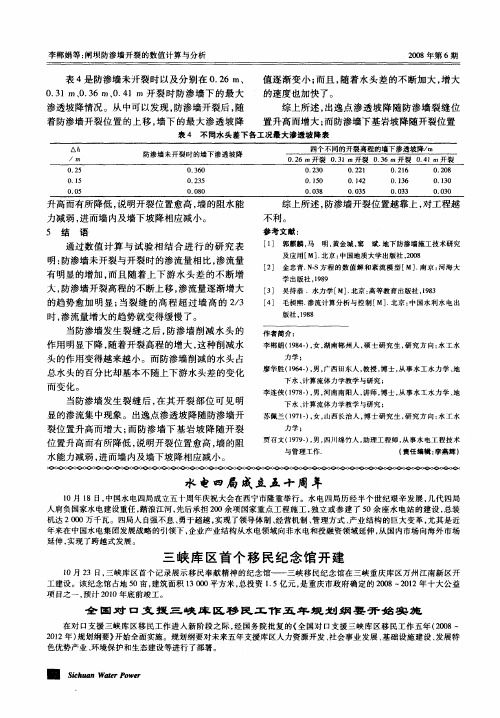 全国对口支援三峡库区移民工作五年规划纲要开始实施