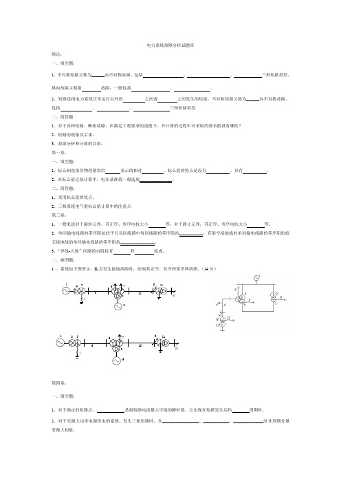 故障分析试题库