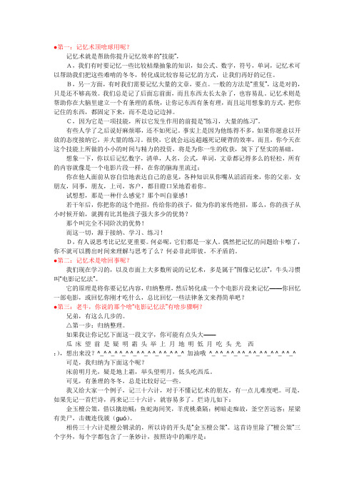 牛头记忆系列4【牛头也谈谈初学者如何学习记忆术】 中国记忆力...