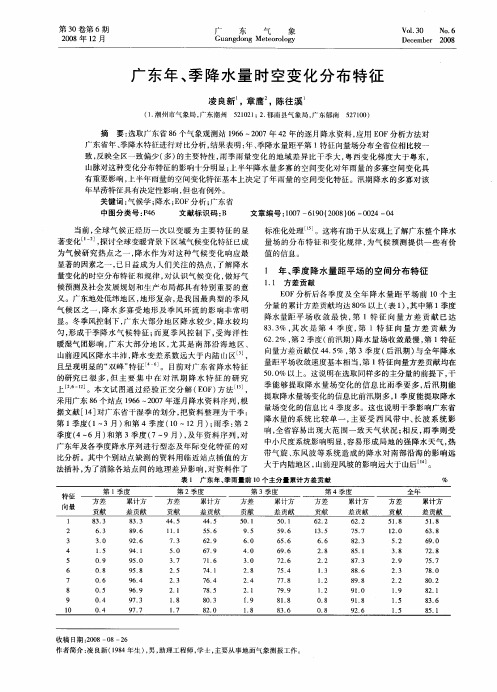 广东年、季降水量时空变化分布特征